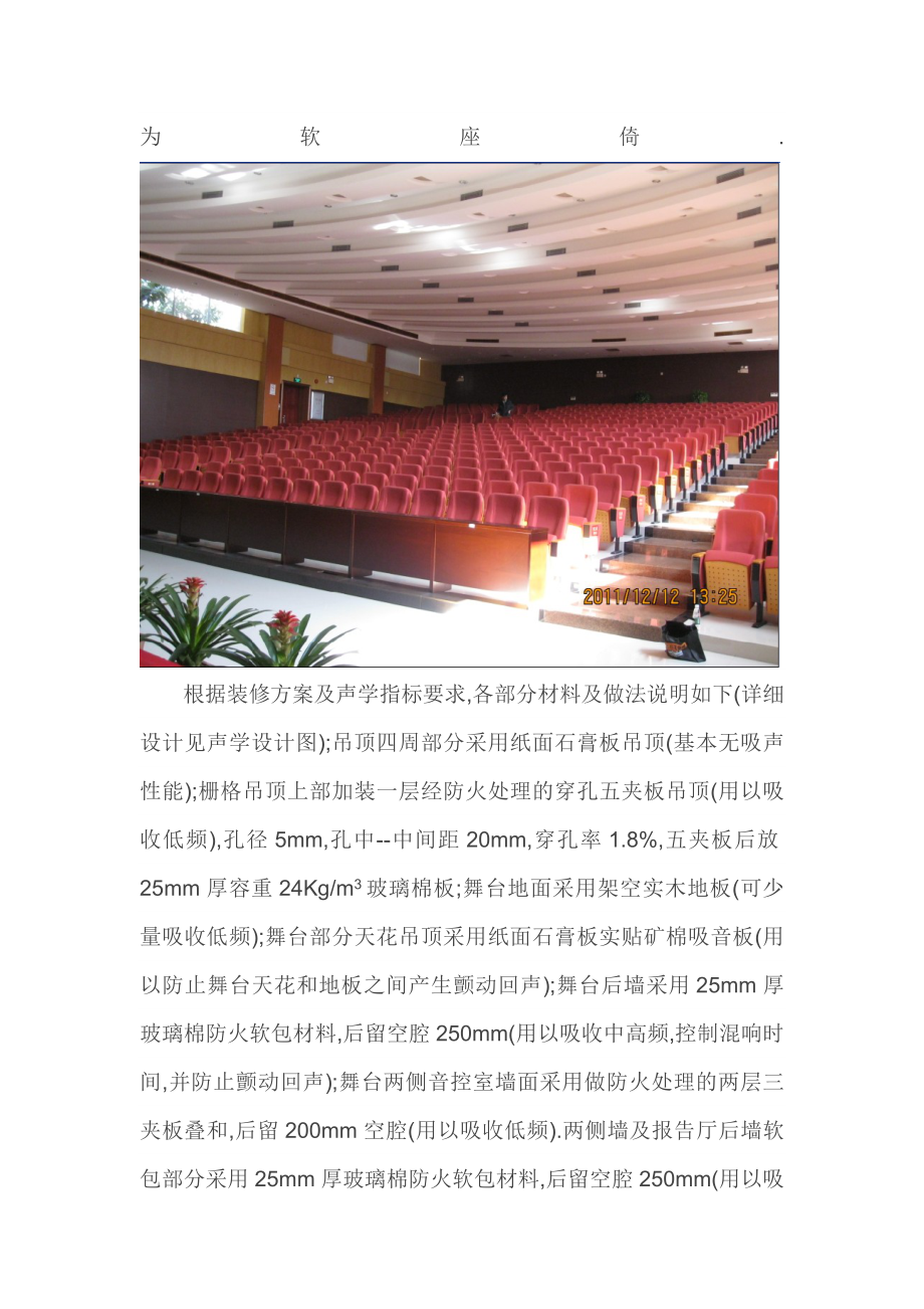 学术报告厅建筑座椅声学设计说明.doc_第3页