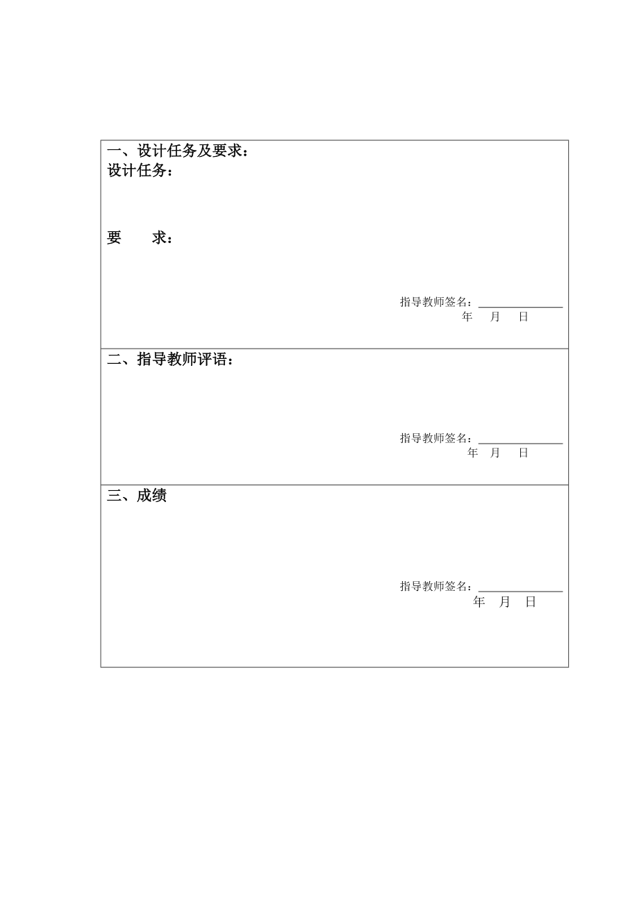 课程设计交通信号灯控制.doc_第2页