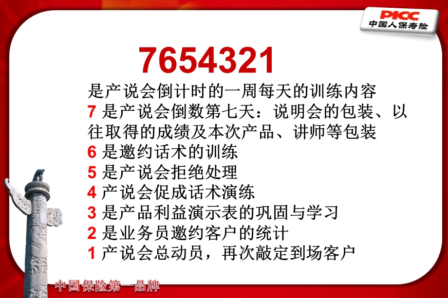 非一般高端产说会—保险公司最新版产品说明会经营技巧营销员培训课程讲座模板ppt课件演示文档幻灯片资料.ppt_第3页