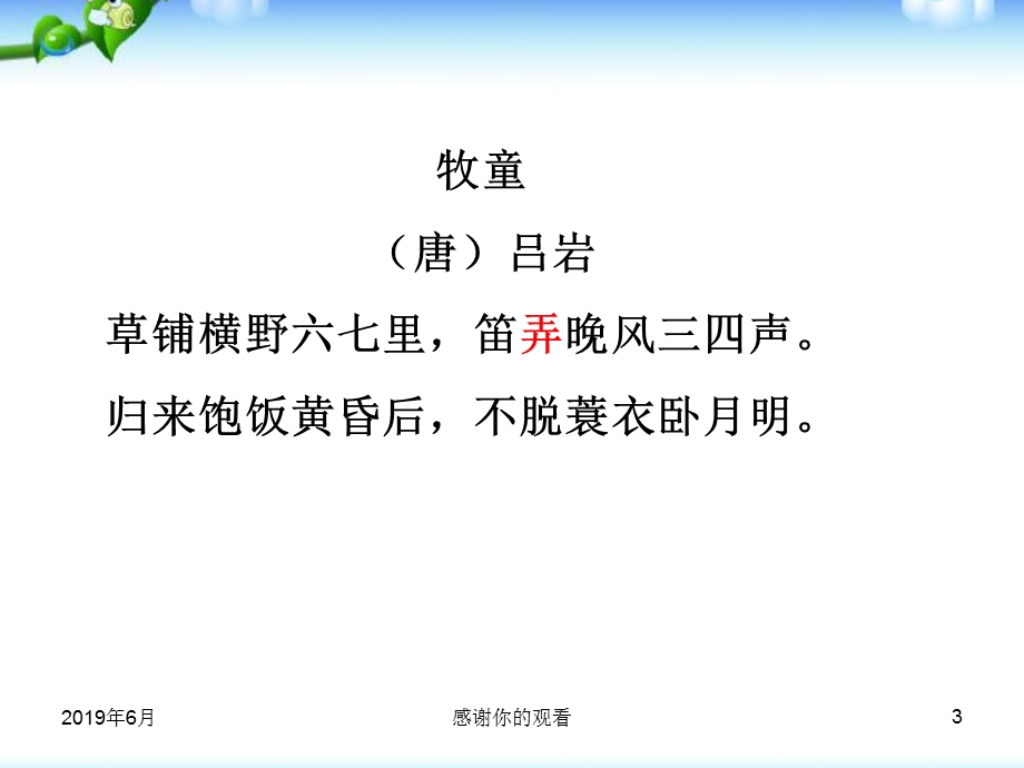 人教版五年级语文下册期末语文总复习ppt课件.pptx_第3页