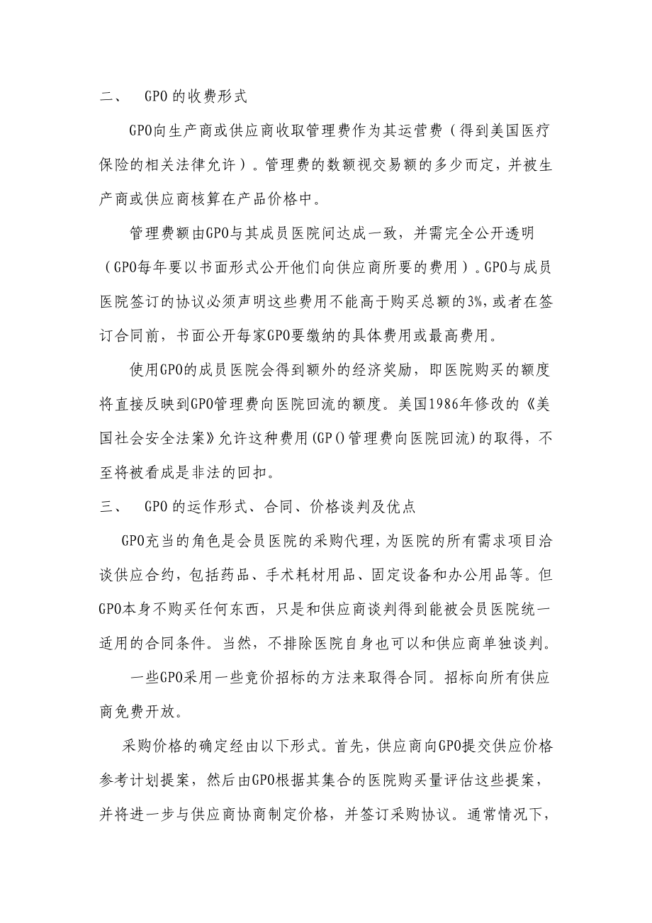 美国GPO采购组织介绍.doc_第3页