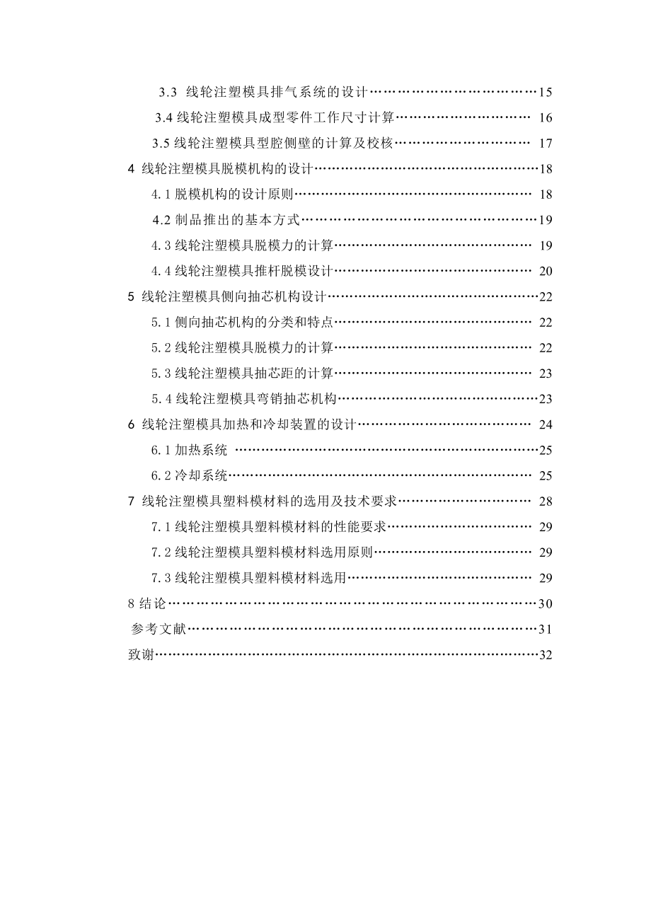 注塑线轮注塑模具设计(抽芯)说明书.doc_第3页