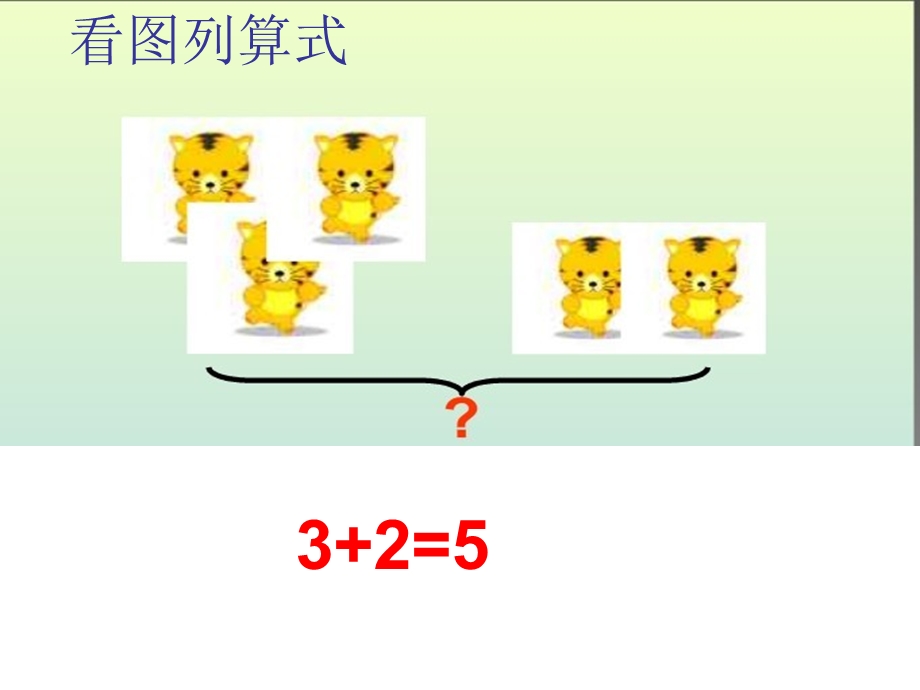 一年级连加连减课件.ppt_第3页