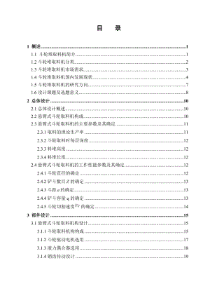 [机械毕业设计论文]悬臂式斗轮堆取料机设计说明书.doc