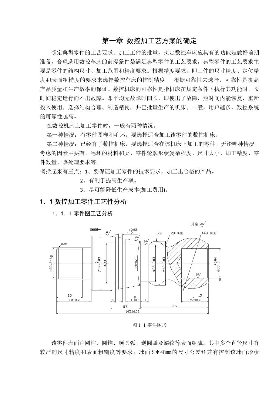 轴类零件的加工与设计方案.doc_第1页