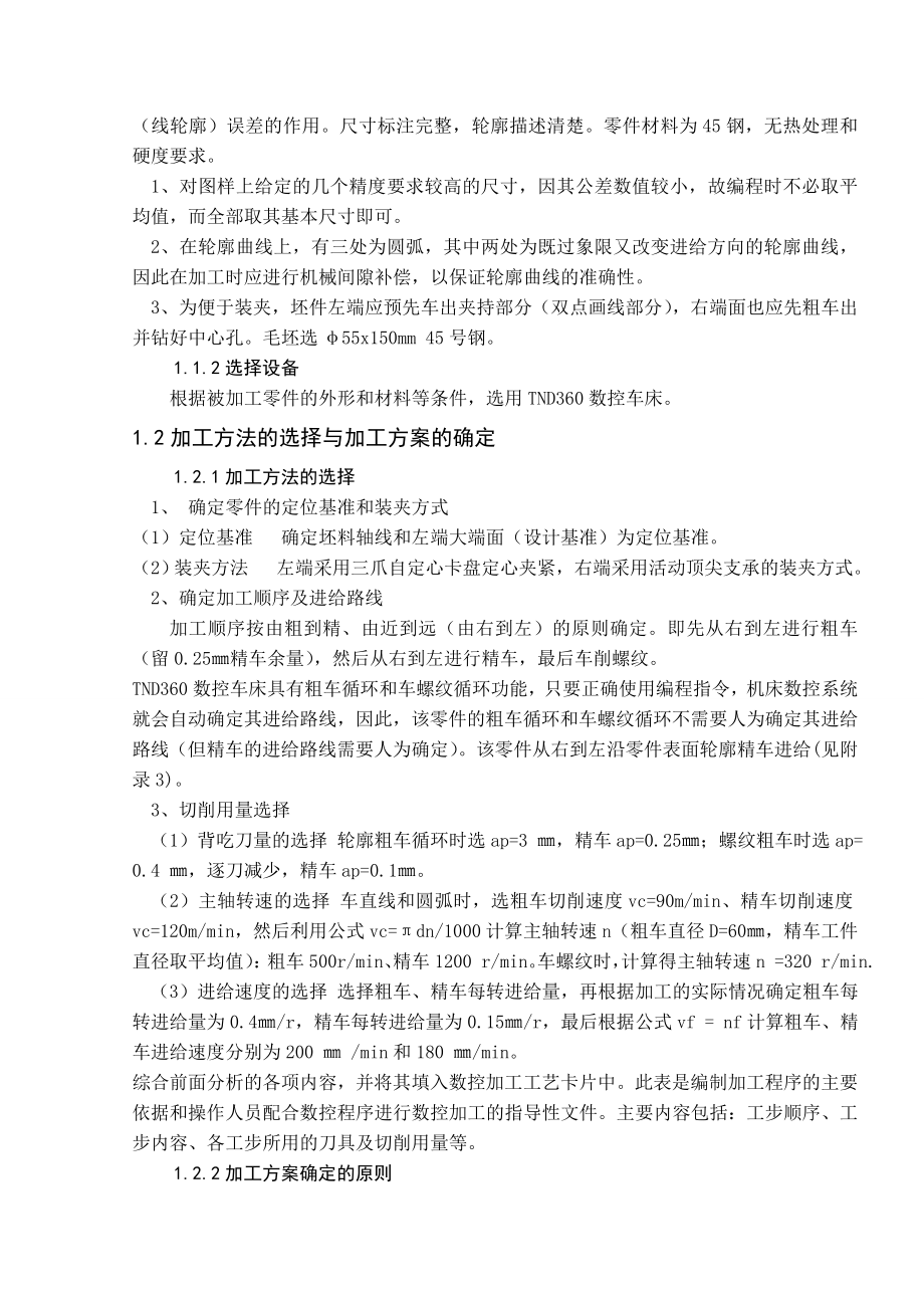 轴类零件的加工与设计方案.doc_第2页