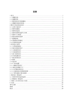 塑料瓶盖模具设计及其型腔仿真加工模具课程设计.doc