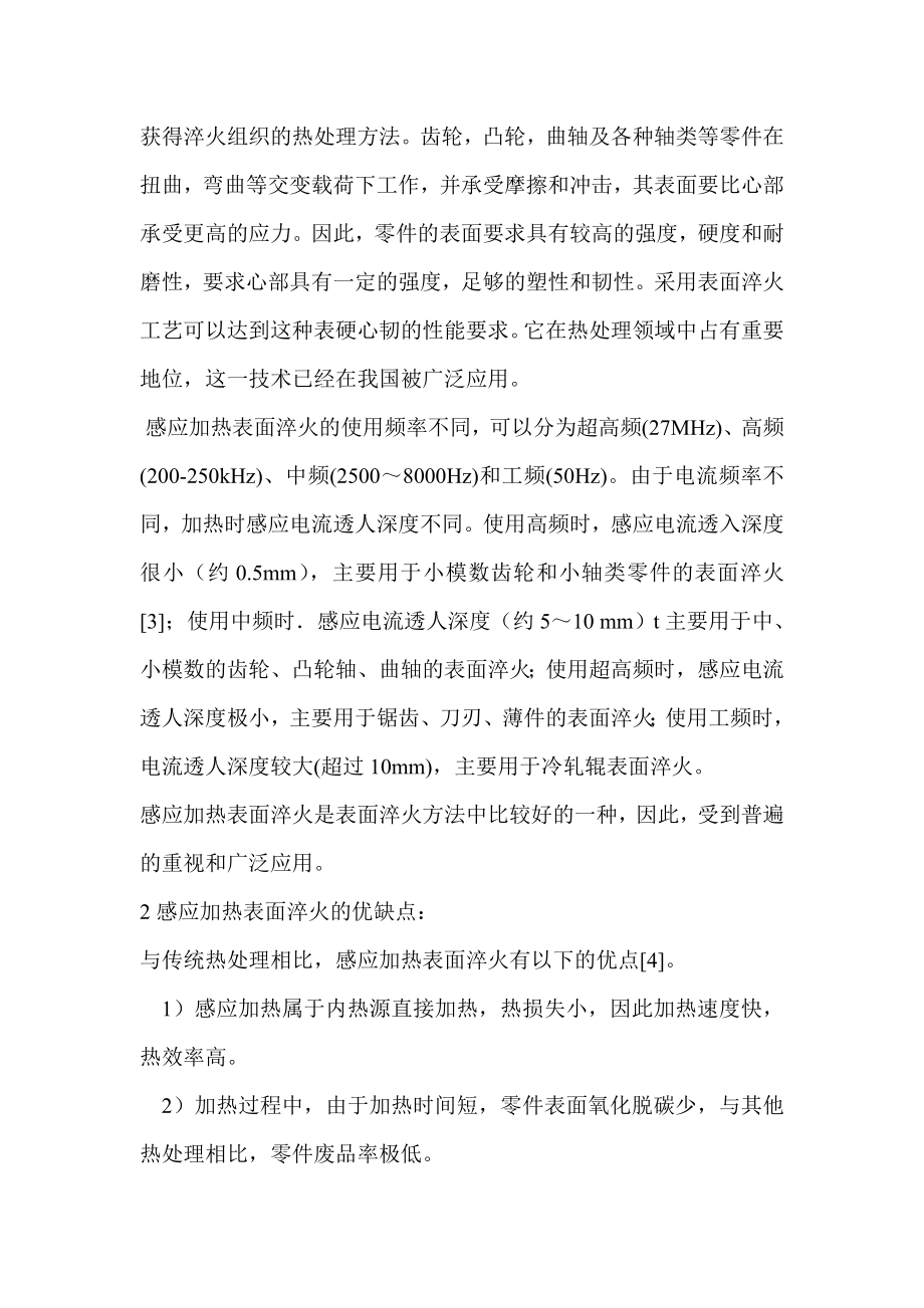 表面感应淬火论文.doc_第3页