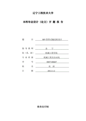 带式输送机设计开题报告.doc