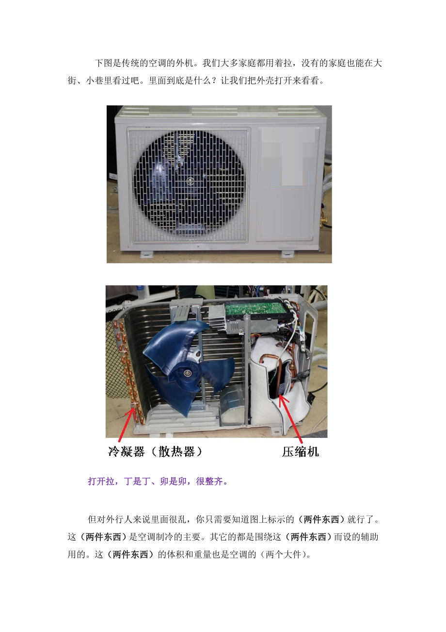 (图解) ——制冷新技术《超导热扇》.doc_第3页