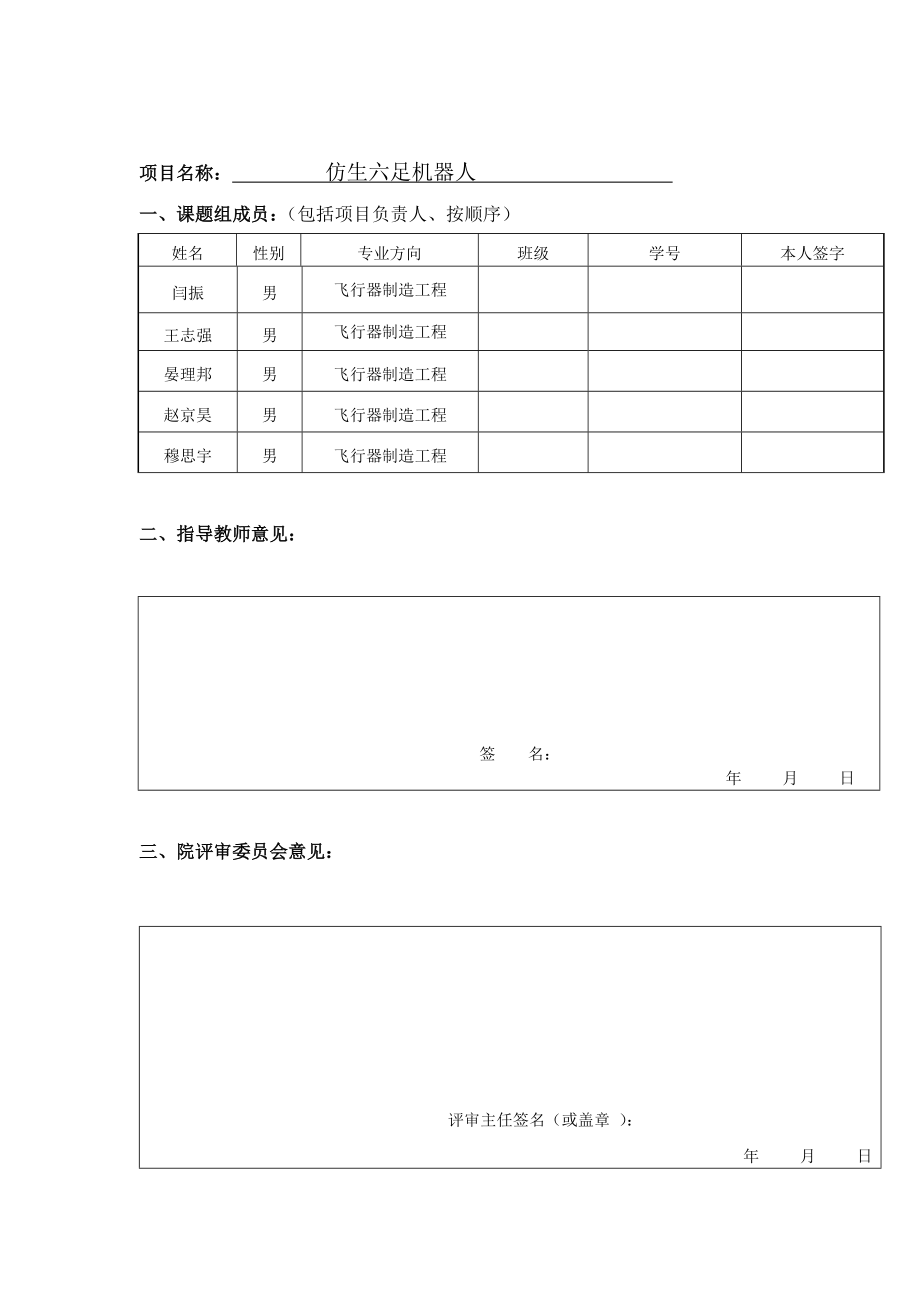 基于项目学习的机械创新设计大赛结题报告书仿生六足机器人结题报告.doc_第2页