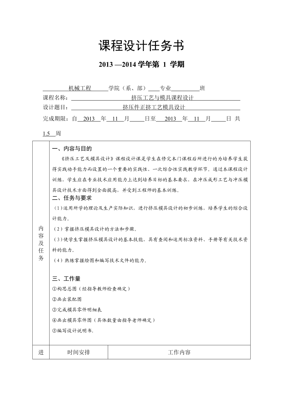 挤压件正挤工艺模具设计.doc_第2页