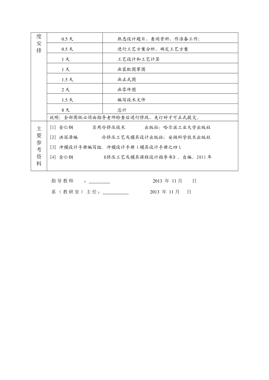 挤压件正挤工艺模具设计.doc_第3页