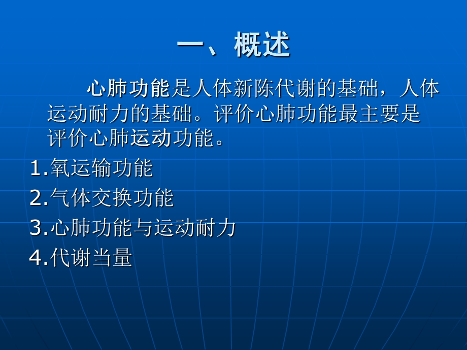 《康复护理学》第3章康复评定(心肺功能评定)课件.ppt_第3页