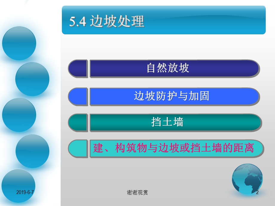 边坡处理通用模板课件.ppt_第2页