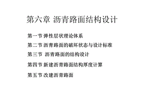 沥青路面结构设计模版ppt课件.ppt