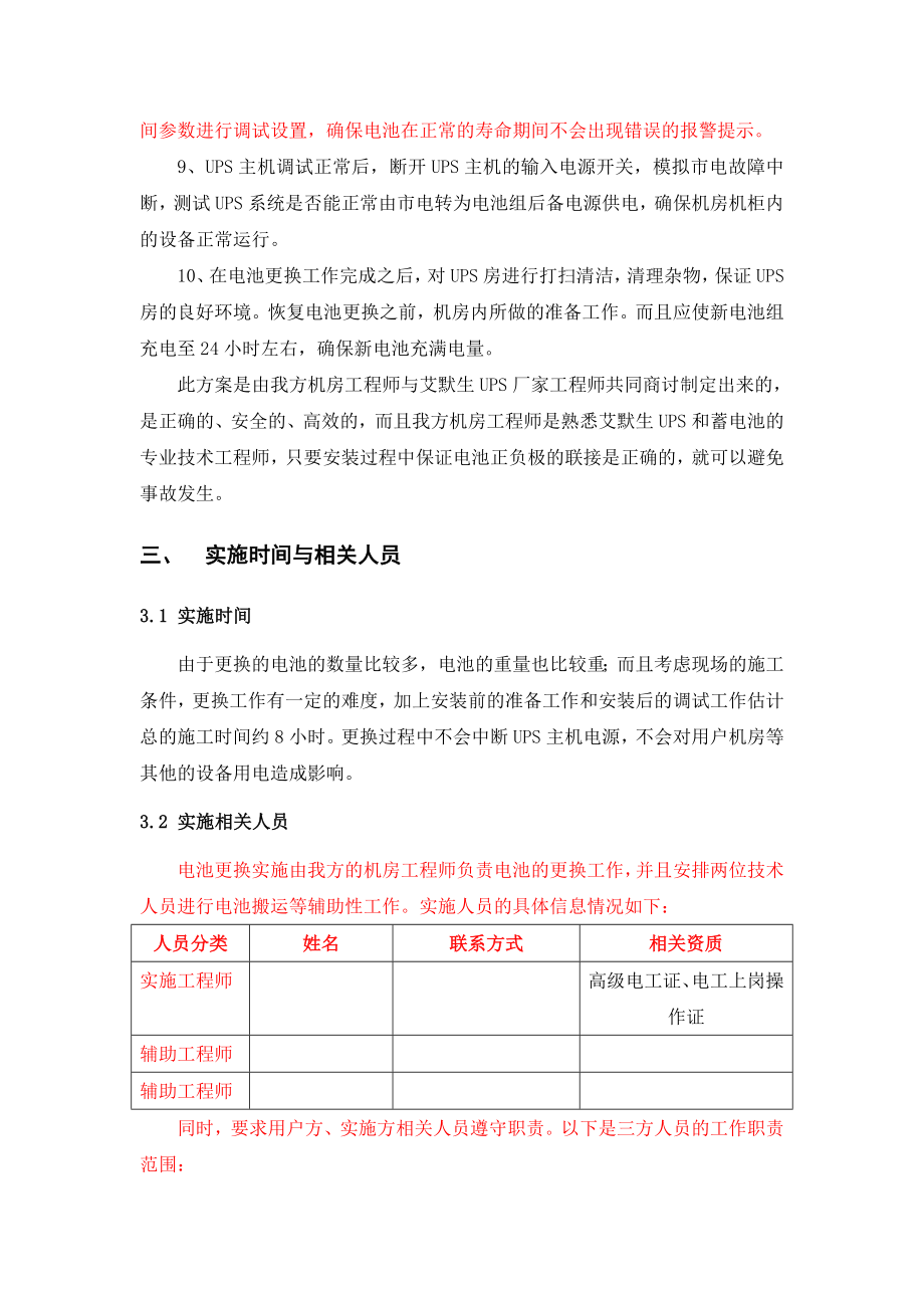 机房UPS电池更换实施方案.doc_第3页