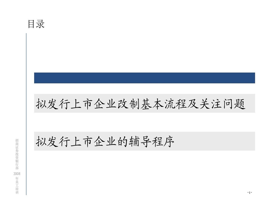 拟上市公司股份制改制与辅导课件.ppt_第3页