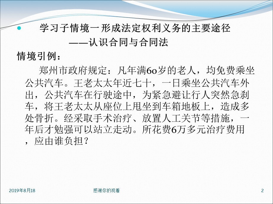 学习情景五合同法实务课件.ppt_第2页