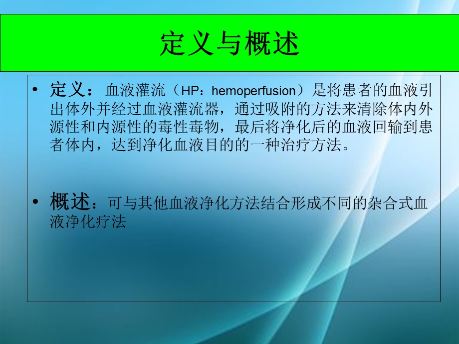 血液灌流技术2015课件.ppt_第3页