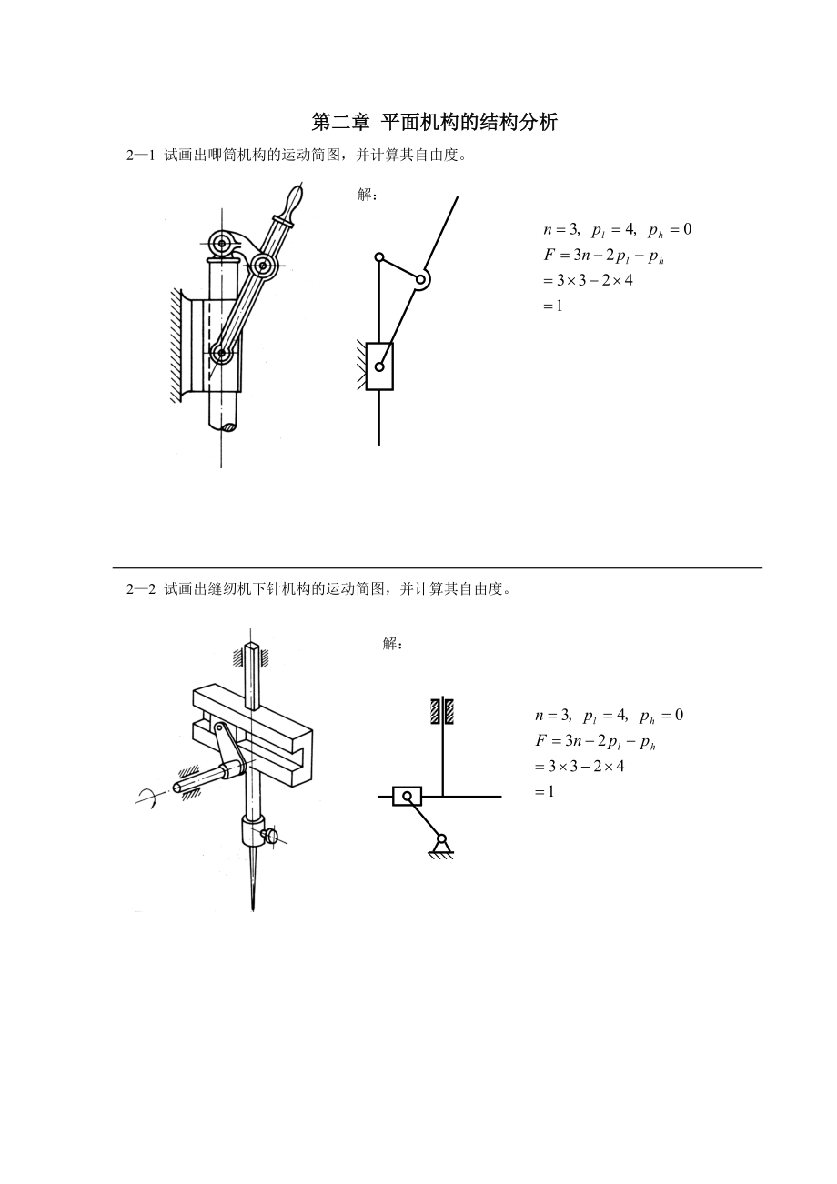 机械原理作业及作业答案.doc_第2页