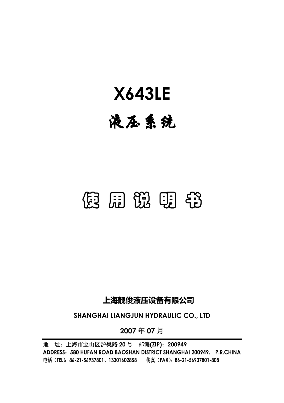 L688E液压系统使用说明书.doc_第1页