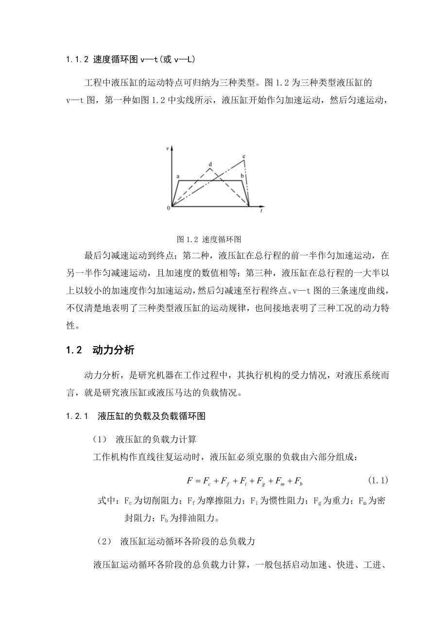 外文翻译液压传动系统设计与计算.doc_第3页