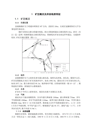 富康路煤矿毕业设计说明书.doc