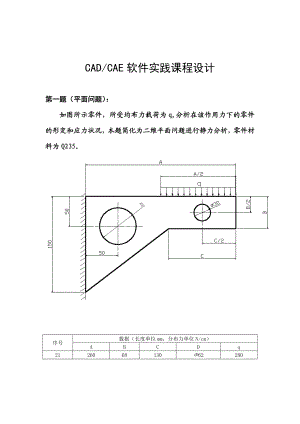 Ansys课程设计.doc