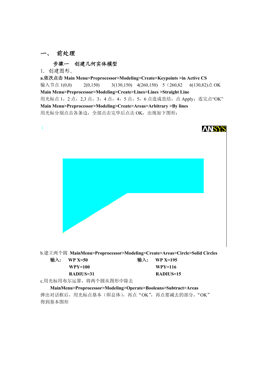 Ansys课程设计.doc_第2页