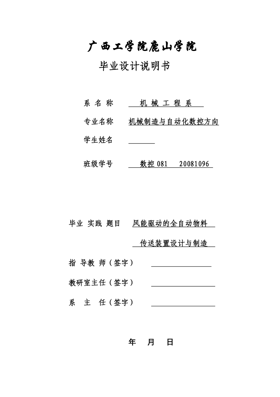 毕业设计（论文）风能驱动的全自动物料传送装置设计与制造.doc_第1页