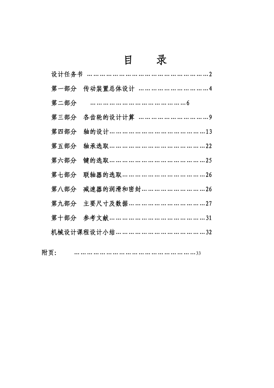 毕业设计（论文）风能驱动的全自动物料传送装置设计与制造.doc_第2页