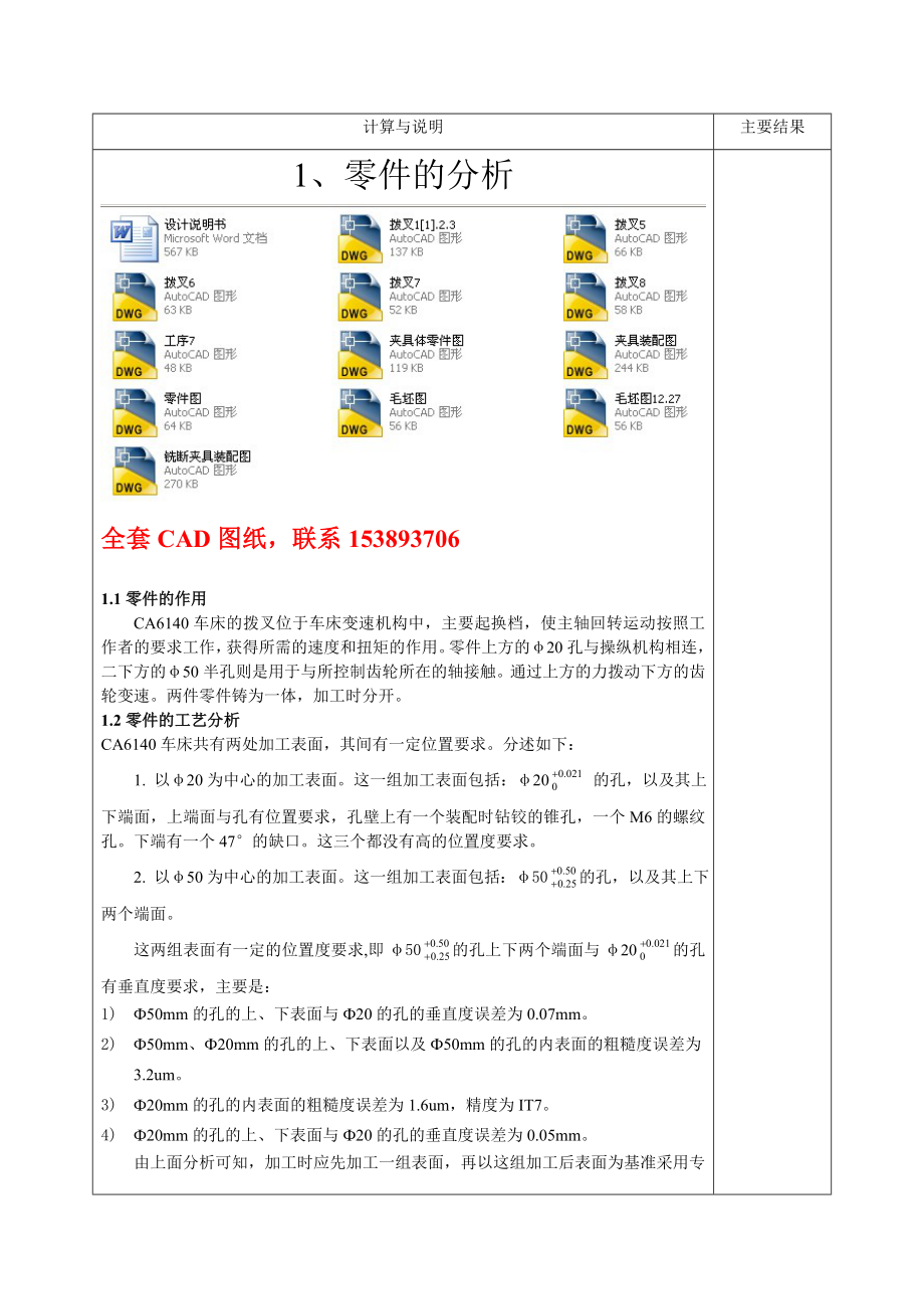 机械制造工艺学课程设计CA6140车床拨叉零件（831008）的机械加工工艺规程及工艺装备（全套图纸）.doc_第1页