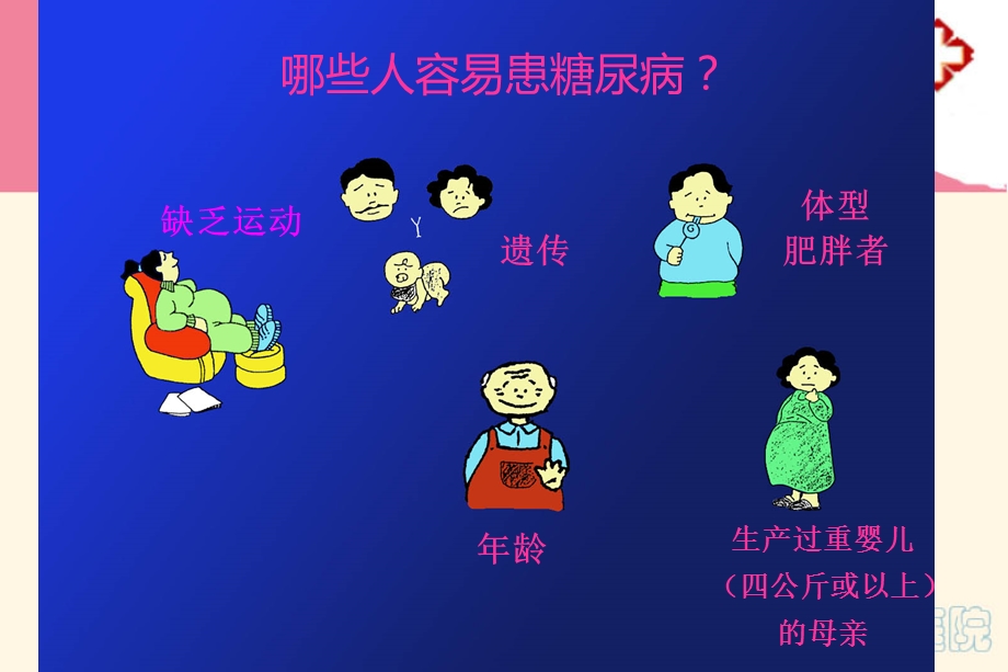 如何对糖尿病人进行营养宣教课件.ppt_第3页