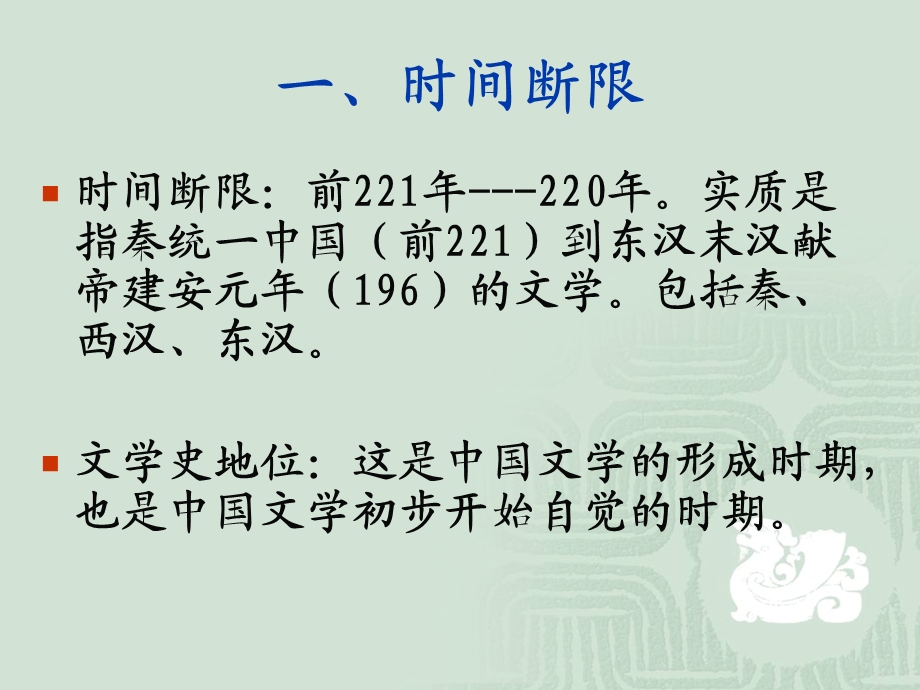 概述与汉代辞赋课件.ppt_第3页