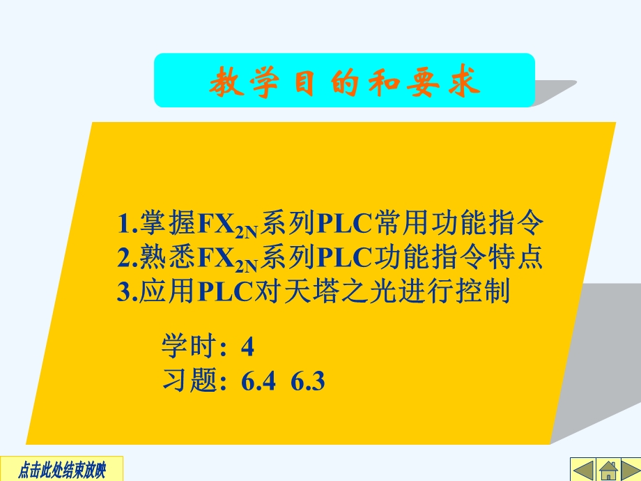 PLC项目化教程PPT任务二天塔之光控制课件.ppt_第2页