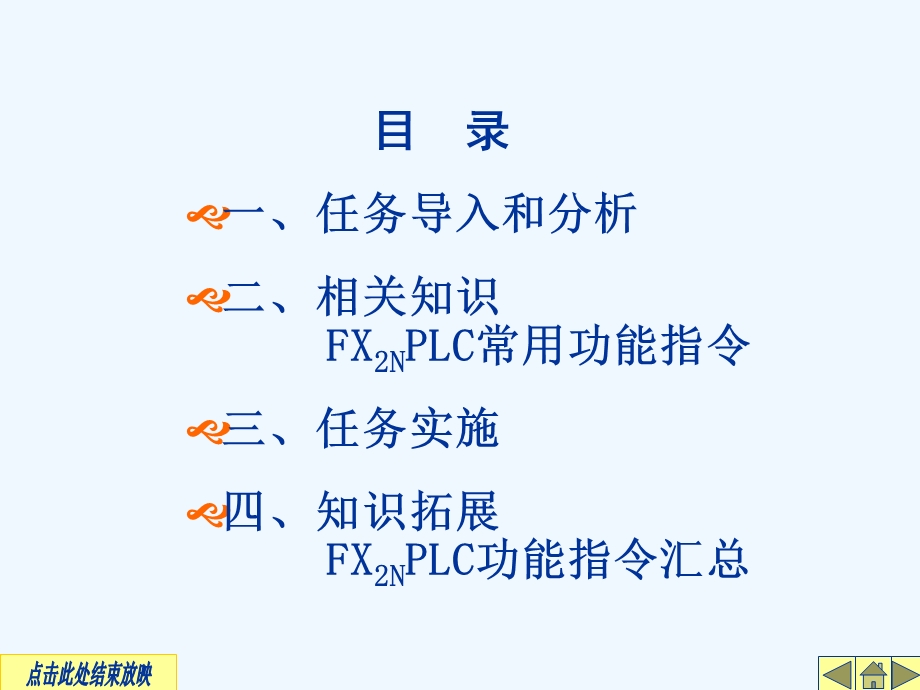 PLC项目化教程PPT任务二天塔之光控制课件.ppt_第3页