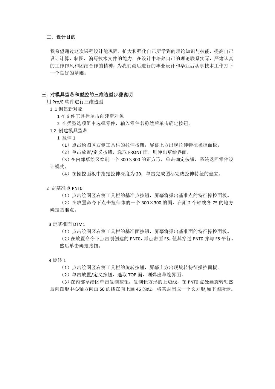 机械课程设计一模四腔端盖注塑模具设计说明书.doc_第3页