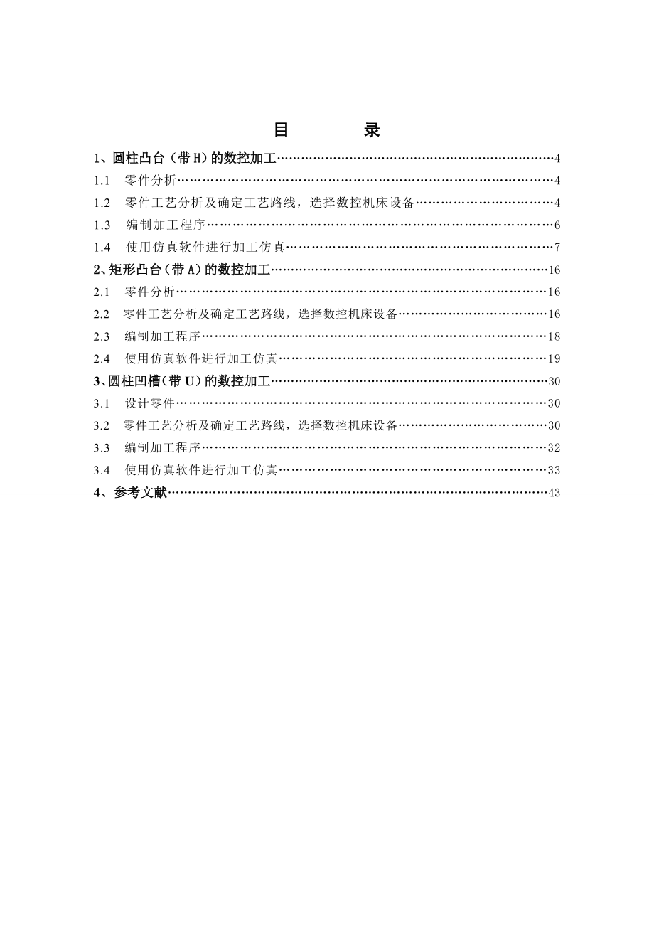 数控技术课程设计数控机床操作与加工仿真FANUC 0立式加工中心标准.doc_第3页