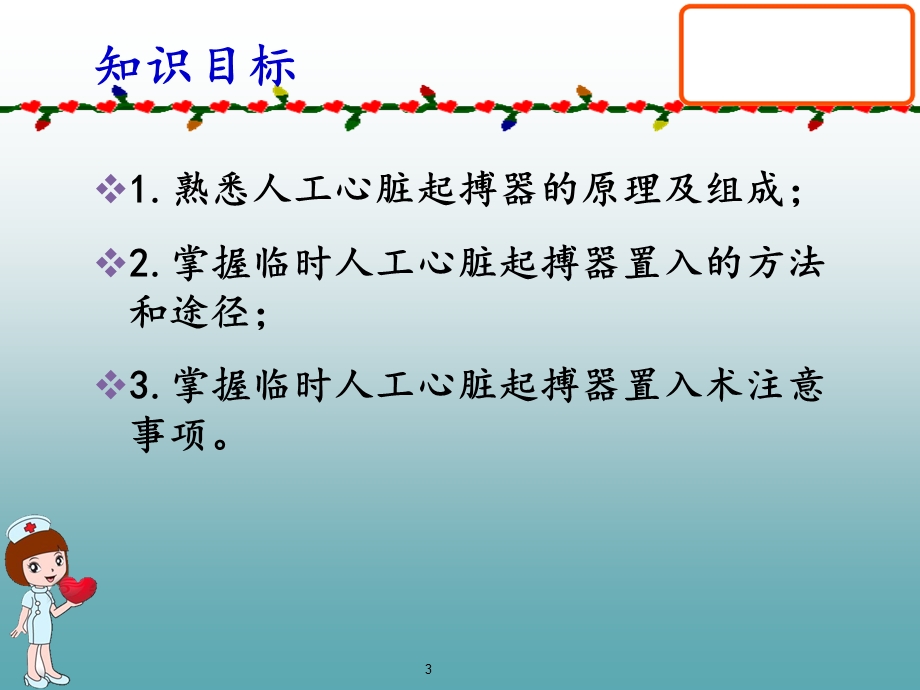 临时人工心脏起搏器监护技术课件.ppt_第3页