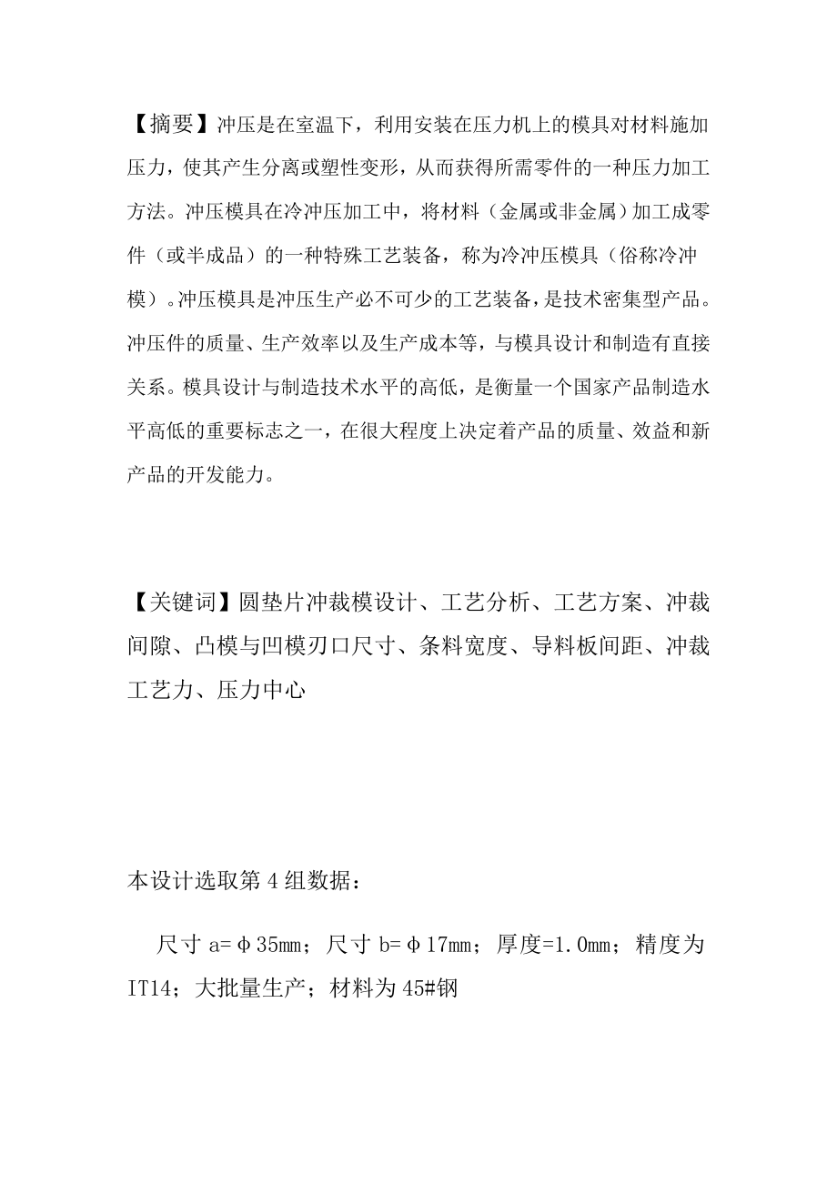 课程设计圆垫片冲裁模设计.doc_第3页