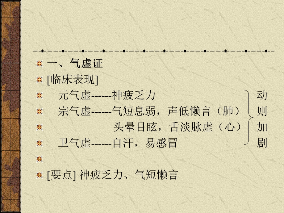 中诊气血津液辨证课件.ppt_第2页