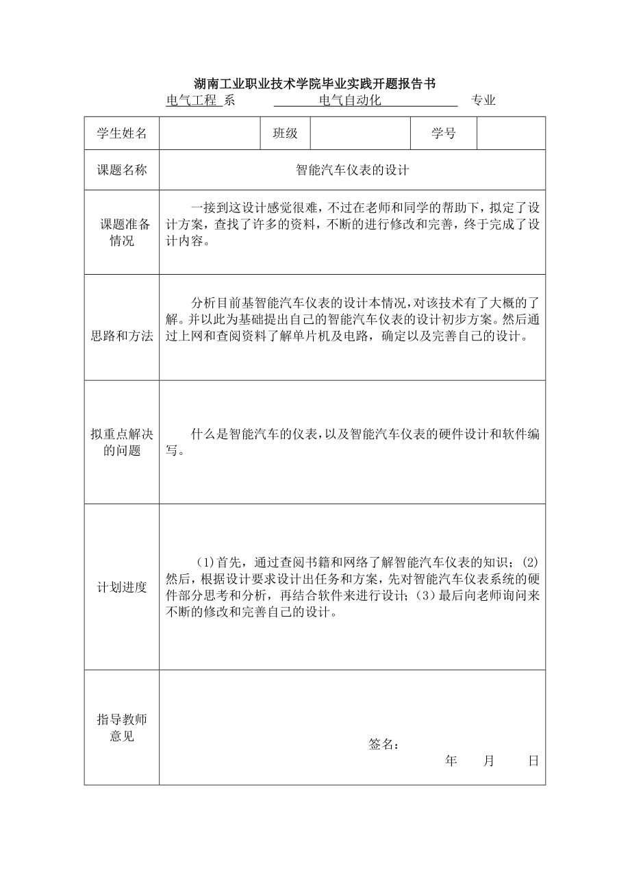 智能汽车仪表的设计本科毕业论文（设计).doc_第3页