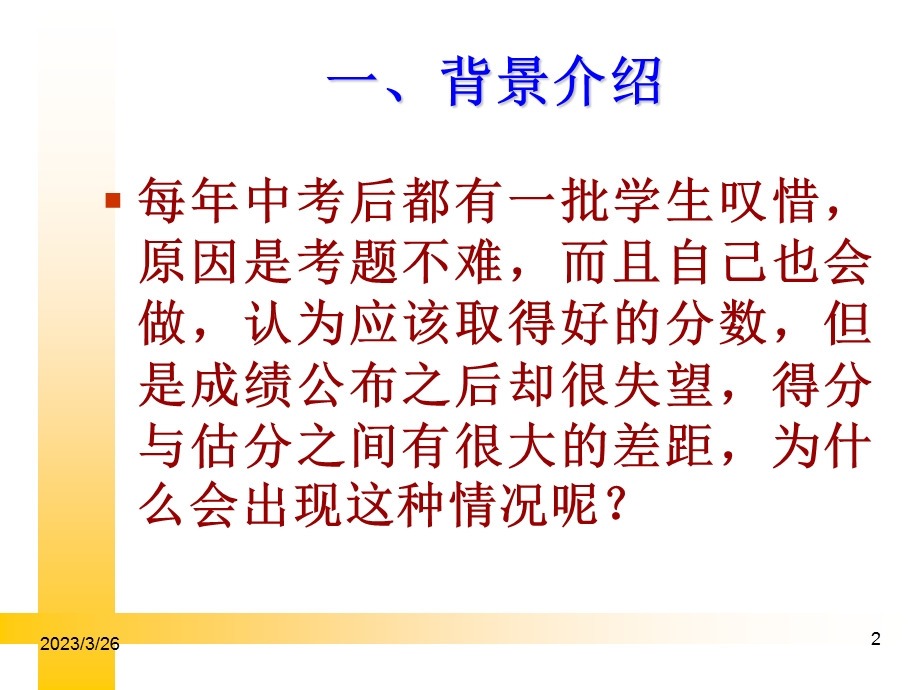 中考数学常见失分原因及对策课件.ppt_第2页