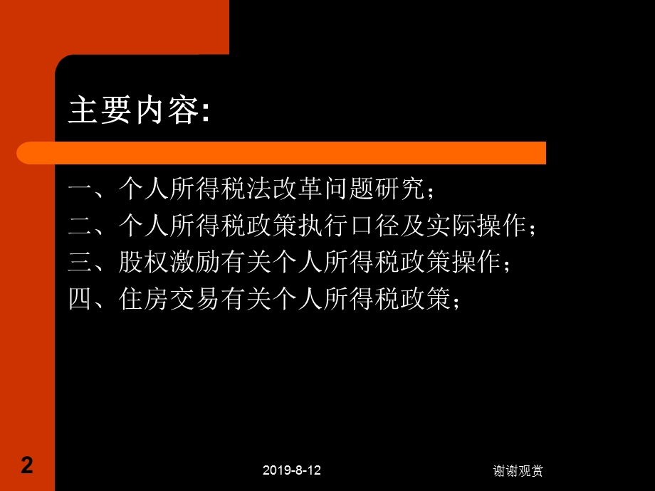 个人所得税政策业务及实际操作课件.ppt_第2页