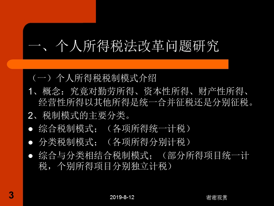 个人所得税政策业务及实际操作课件.ppt_第3页