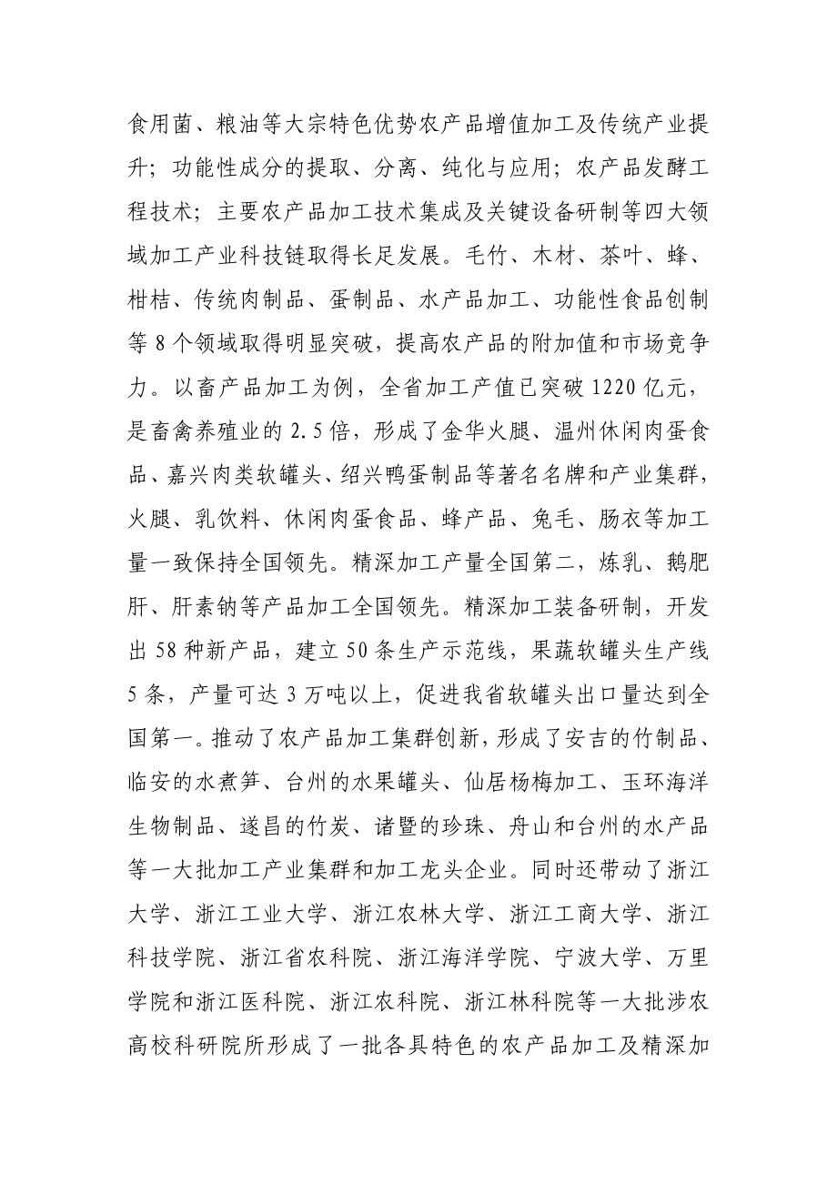 浙江省农产品精深加工重大专项方案（）.doc_第3页