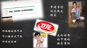 《切实保护知识产权》课件(部级优课).ppt