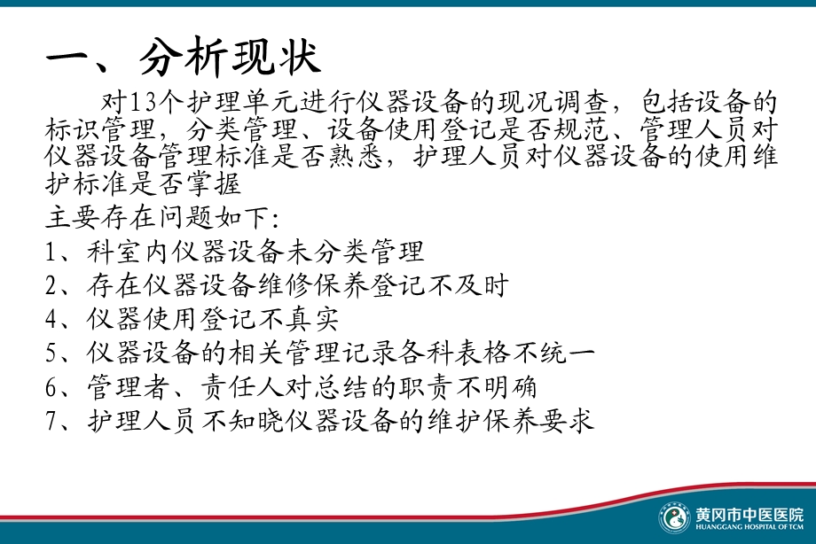 PDCA在仪器设备管理中持续改进课件.ppt_第2页