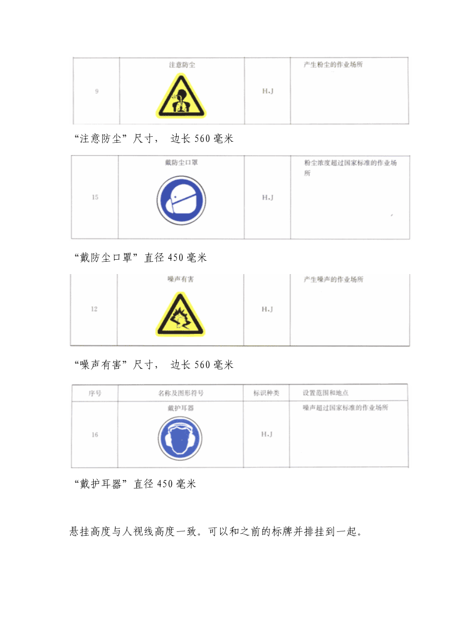 警示标识规格尺寸.doc_第1页